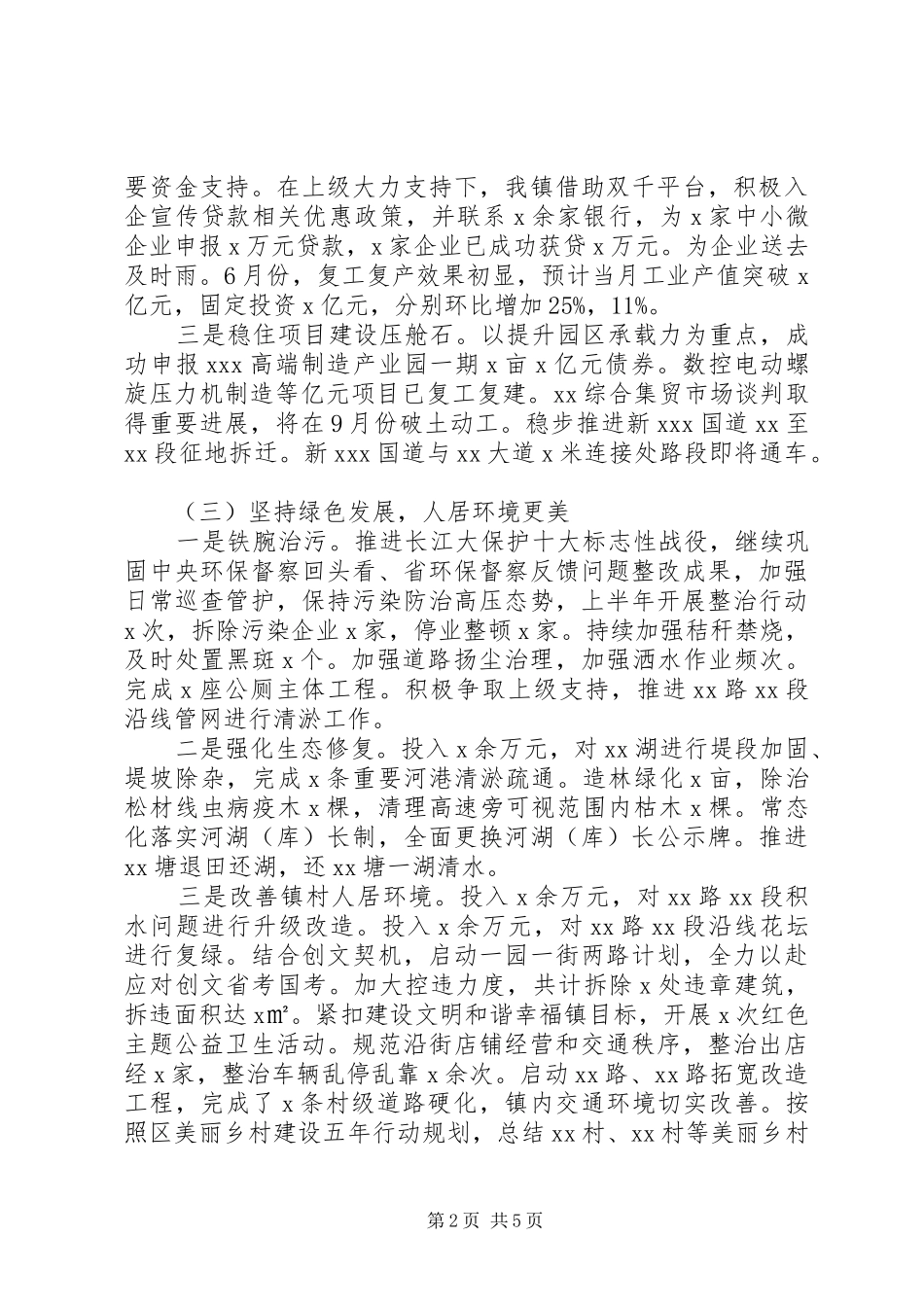 城镇XX年上半年工作总结暨下半年工作总结_第2页