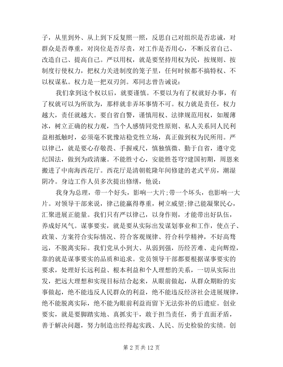 2024年三严三实自查自纠报告范文_第2页