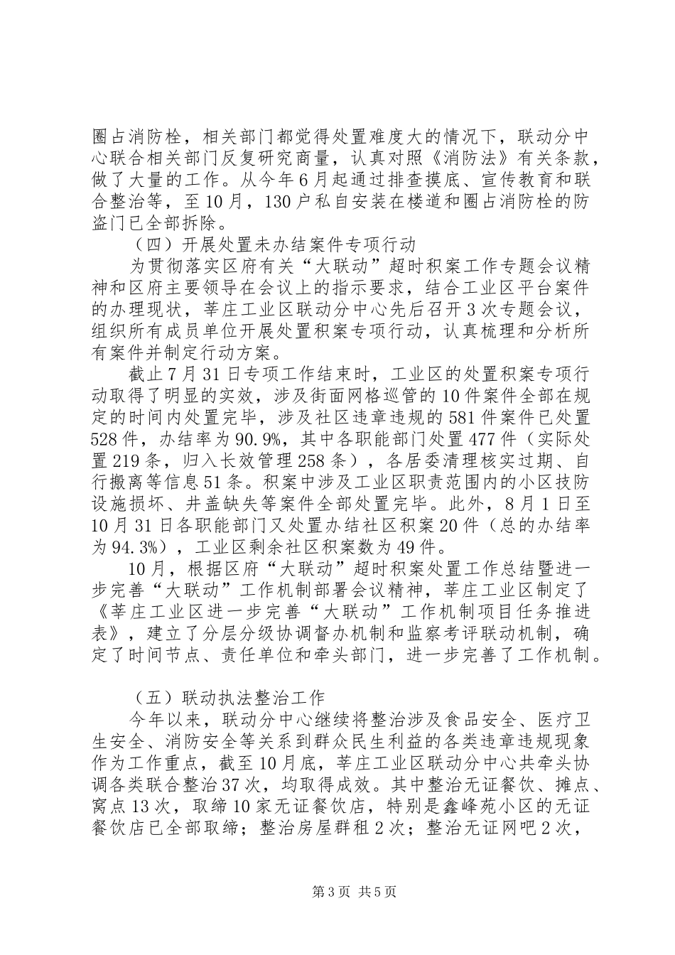 工业区联动中心工作总结报告_第3页