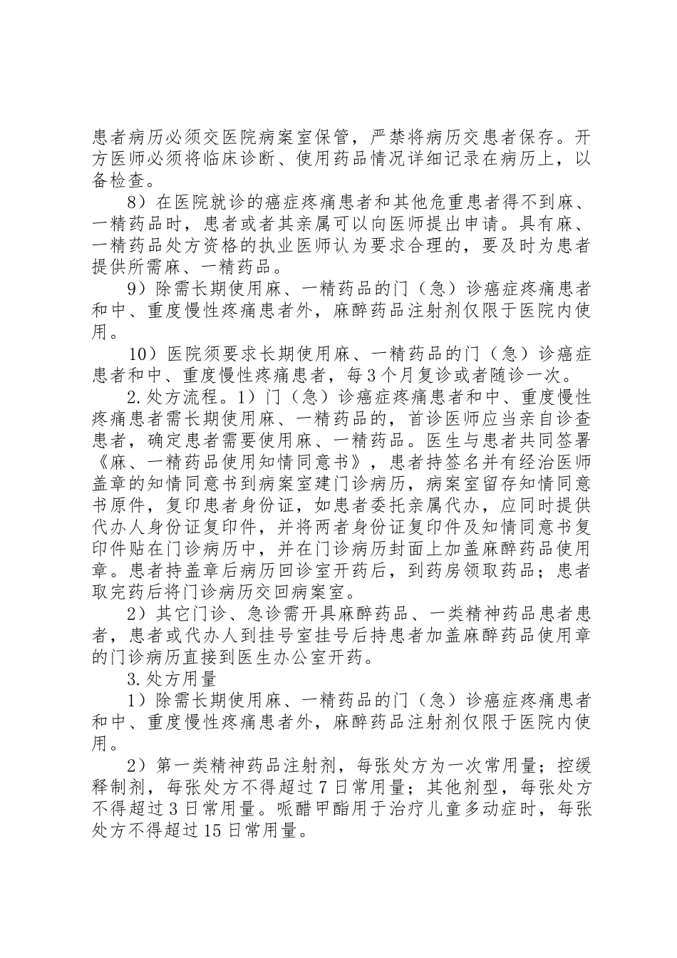 剩余麻、精一药品管理规章制度细则_第3页