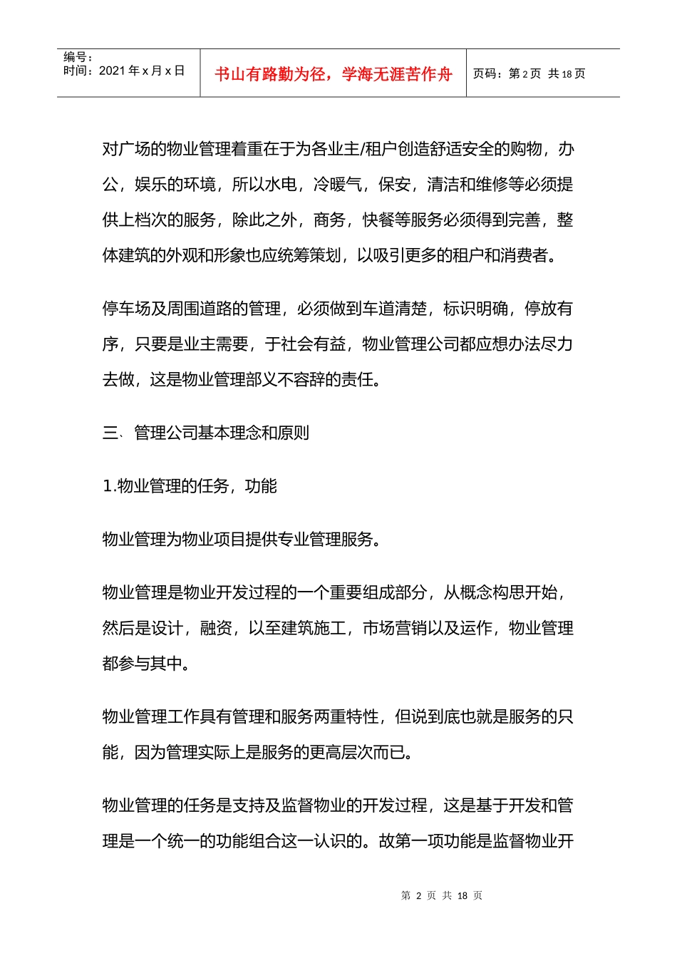 物管员培训教案_第2页