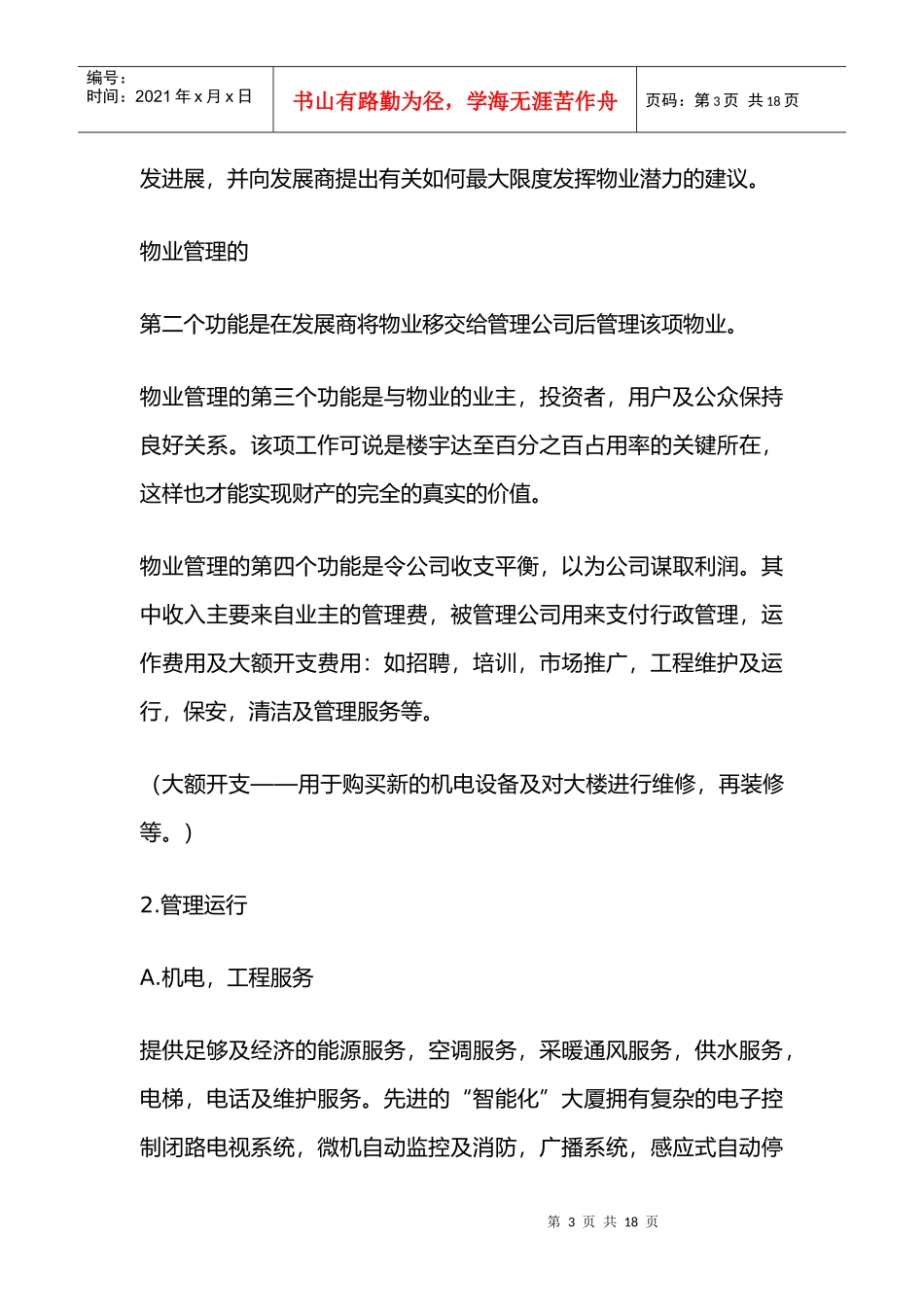 物管员培训教案_第3页