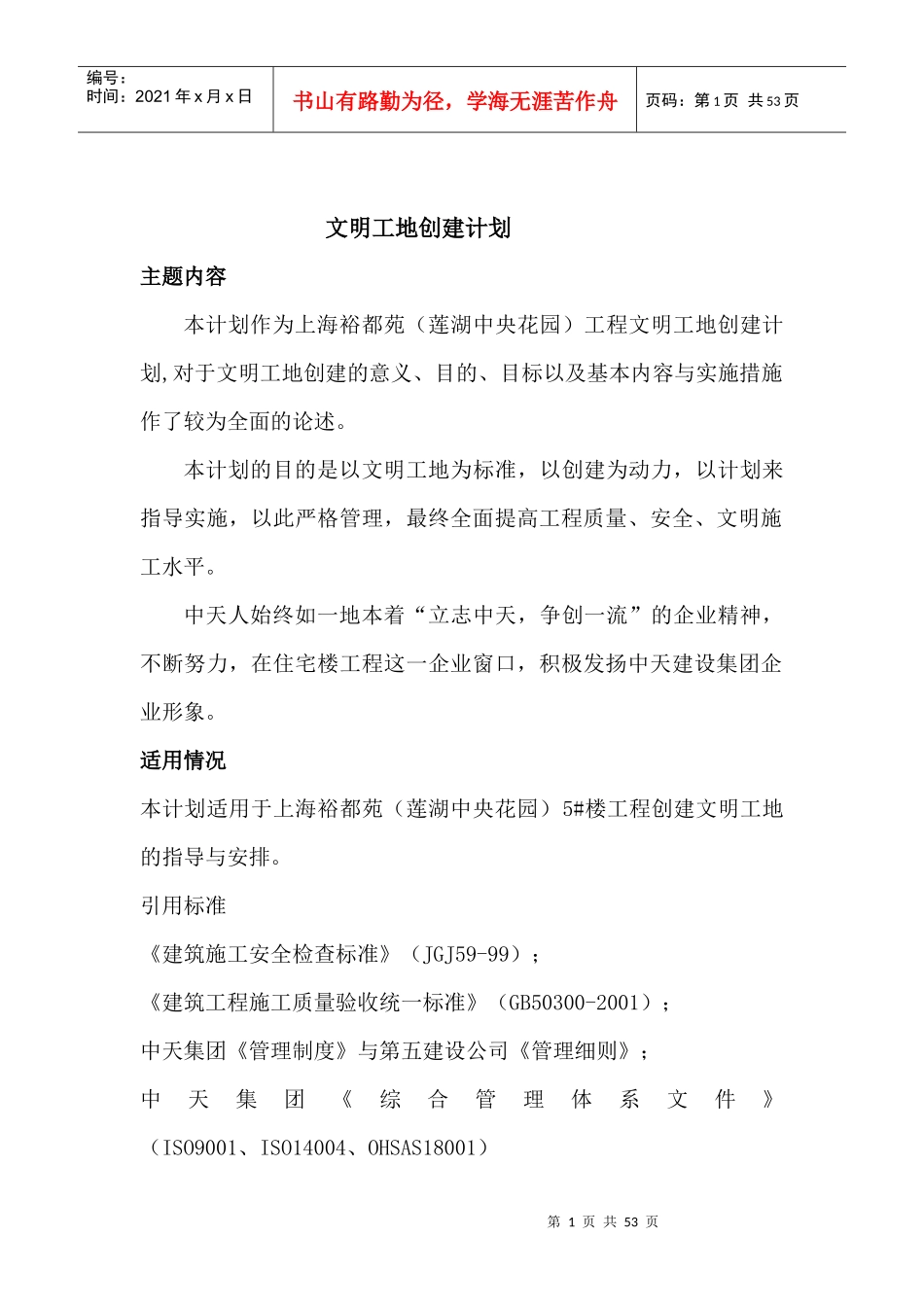 某建设公司创建文明工地计划培训资料_第2页