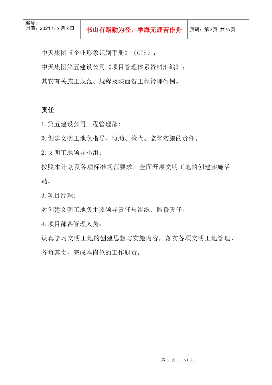 某建设公司创建文明工地计划培训资料_第3页