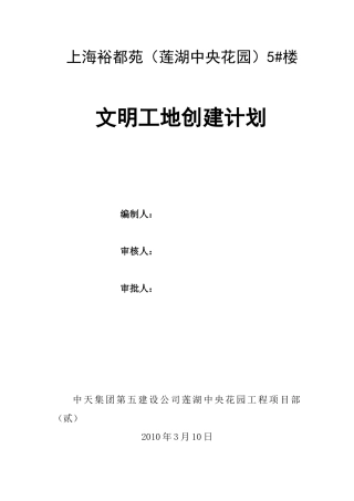 某建设公司创建文明工地计划培训资料