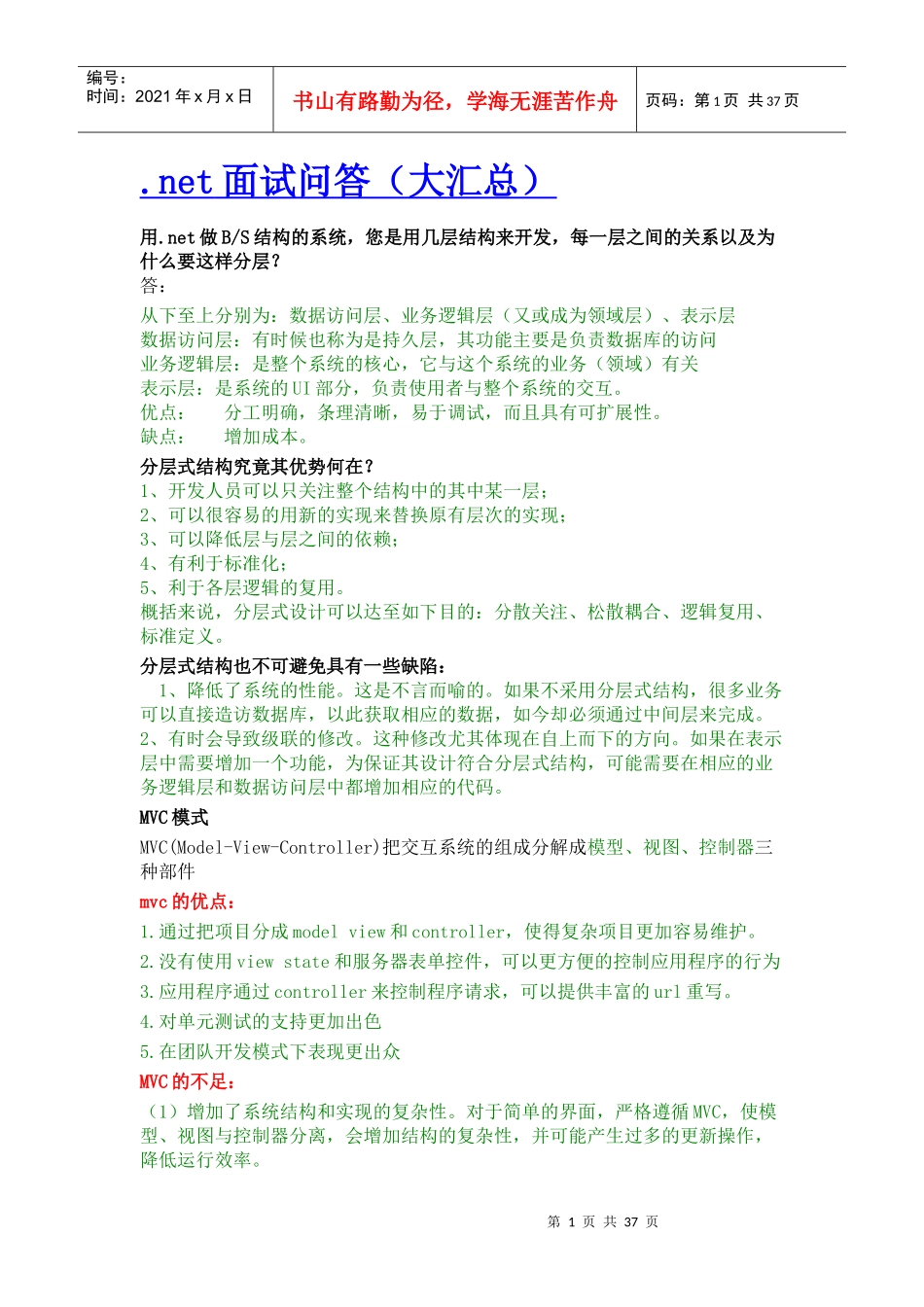 面试问答大汇总_第1页