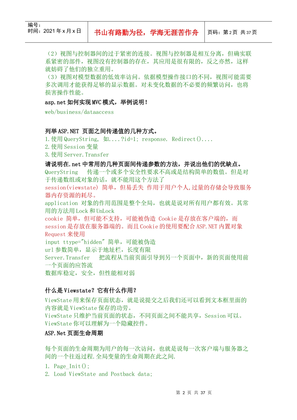 面试问答大汇总_第2页