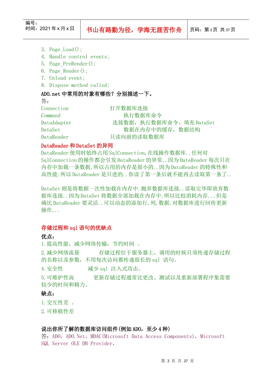 面试问答大汇总_第3页