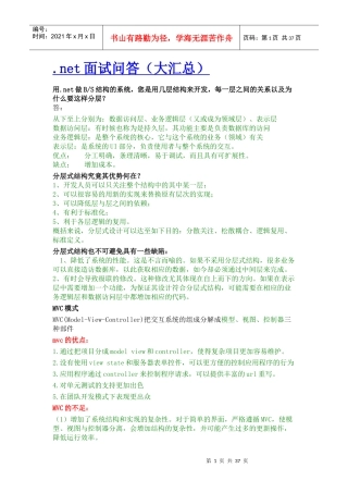 面试问答大汇总