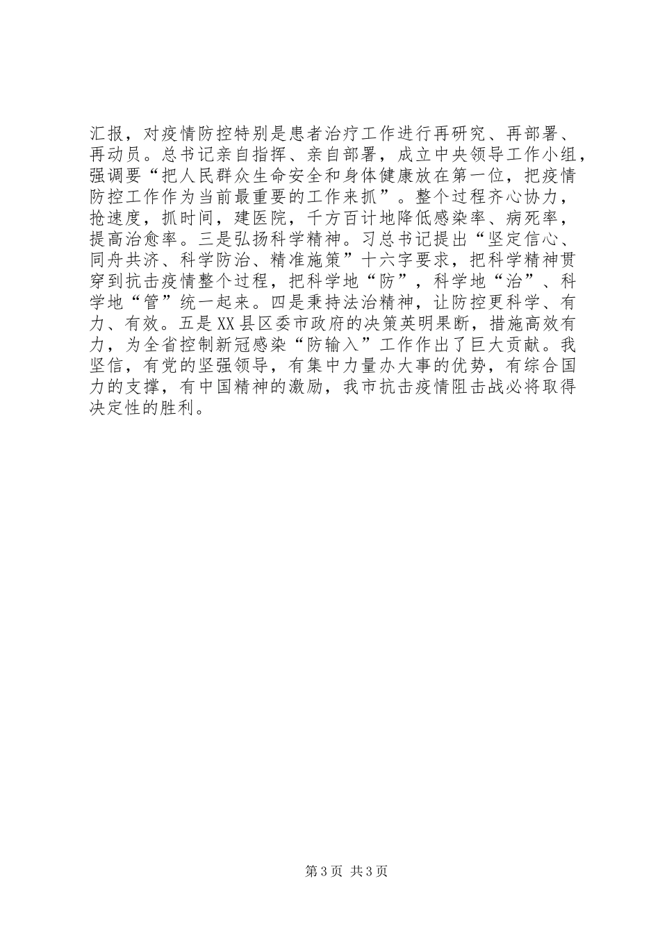 参加新冠疫情联防联控个人工作总结_第3页