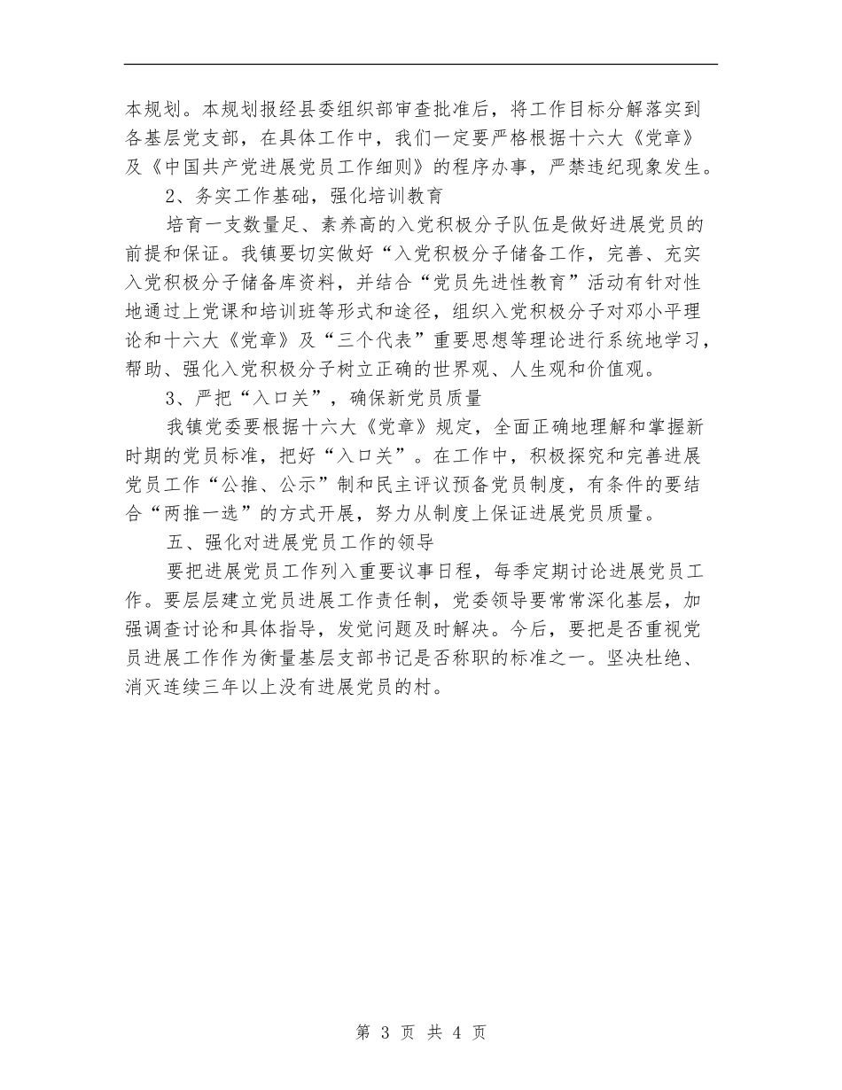 发展党员2024年度工作规划范文_第3页
