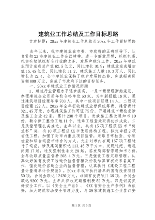 建筑业工作总结及工作目标思路