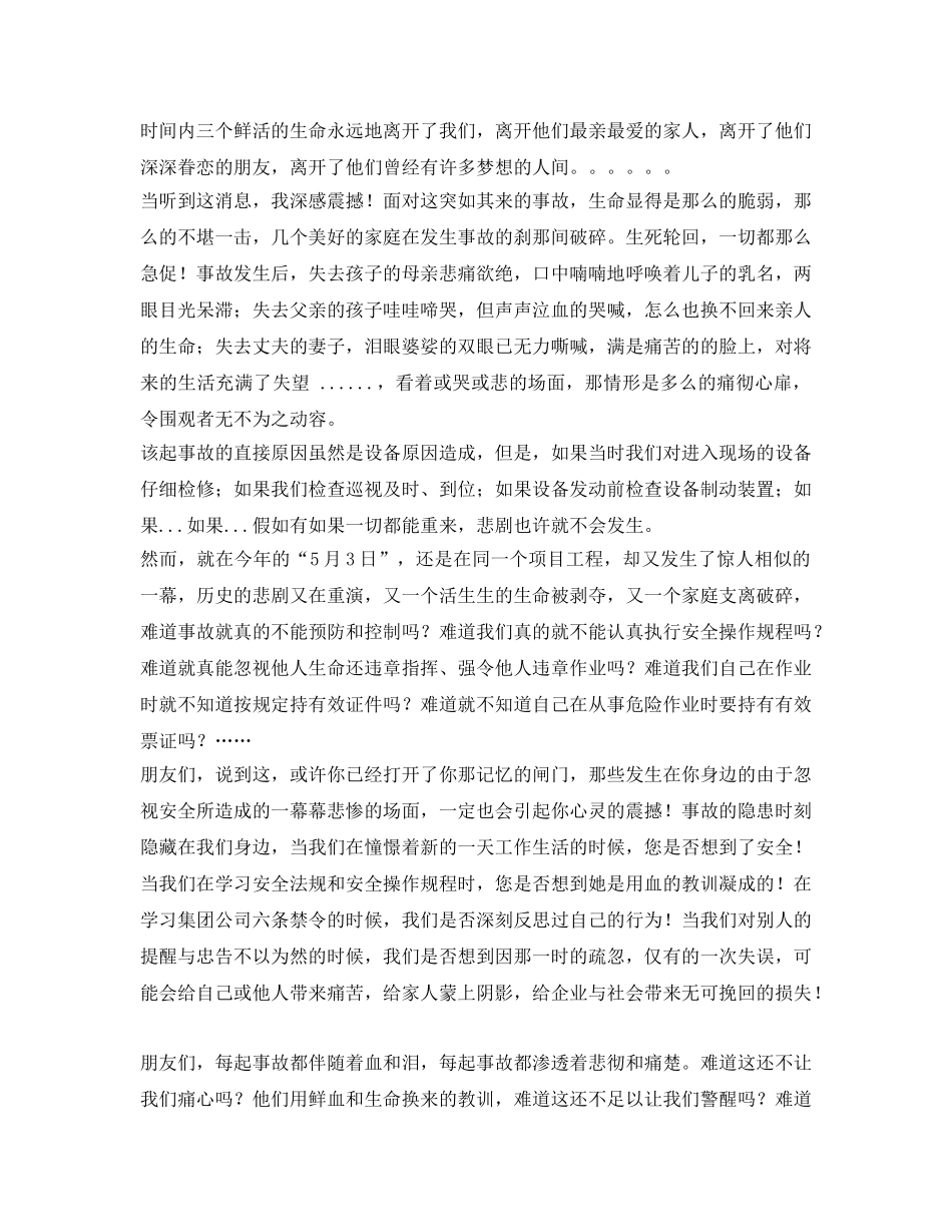《安全管理文档》之鲜活生命失去时我们呼唤什么 _第2页