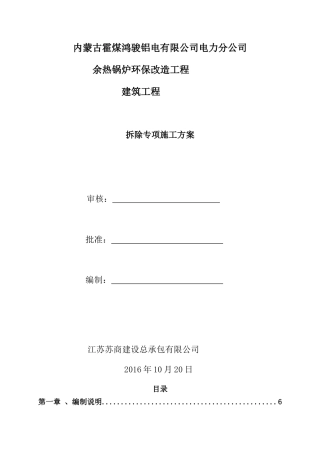 拆除施工方案培训资料
