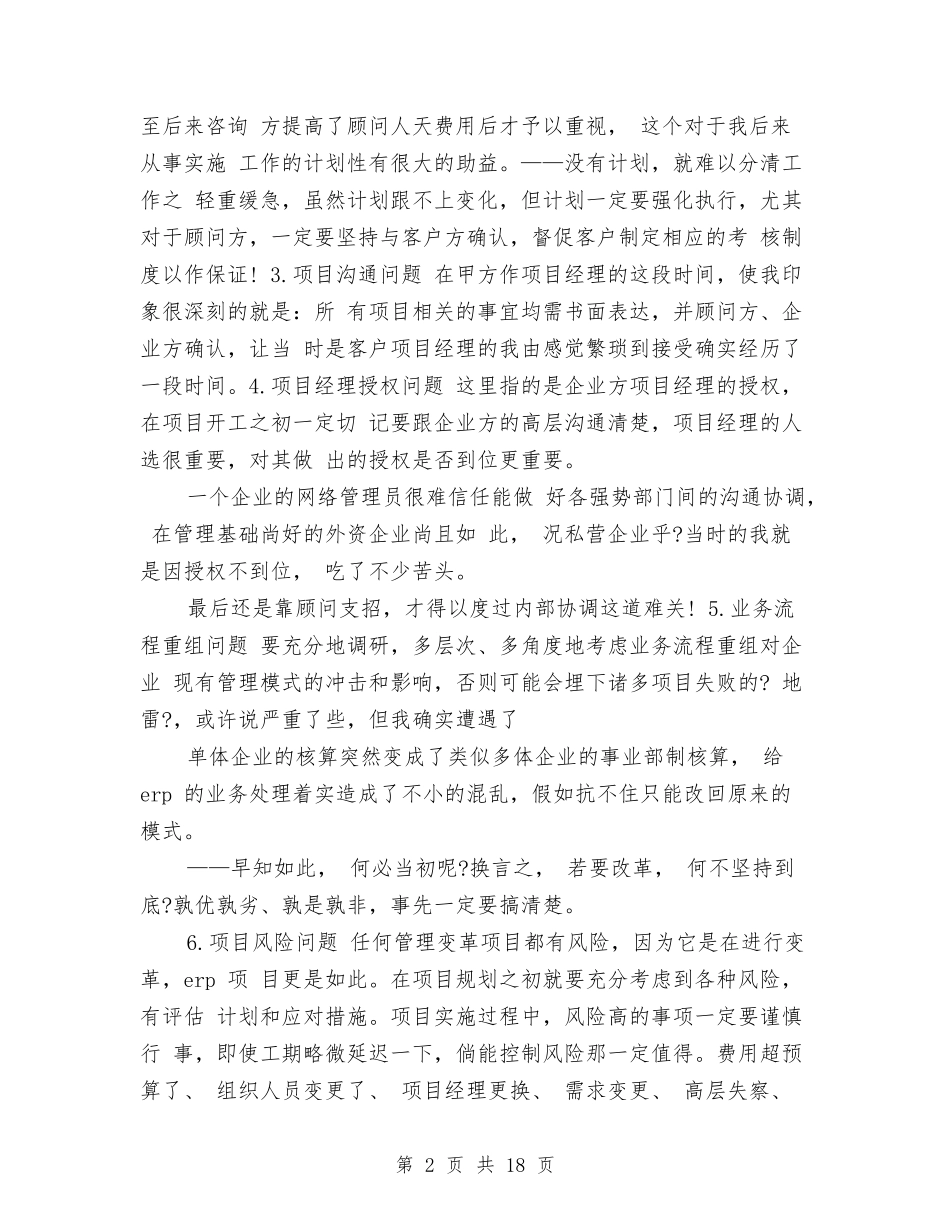 2024年实施顾问年终总结与2024年实训项目总结范文：串通投标犯罪案件侦查汇编_第2页