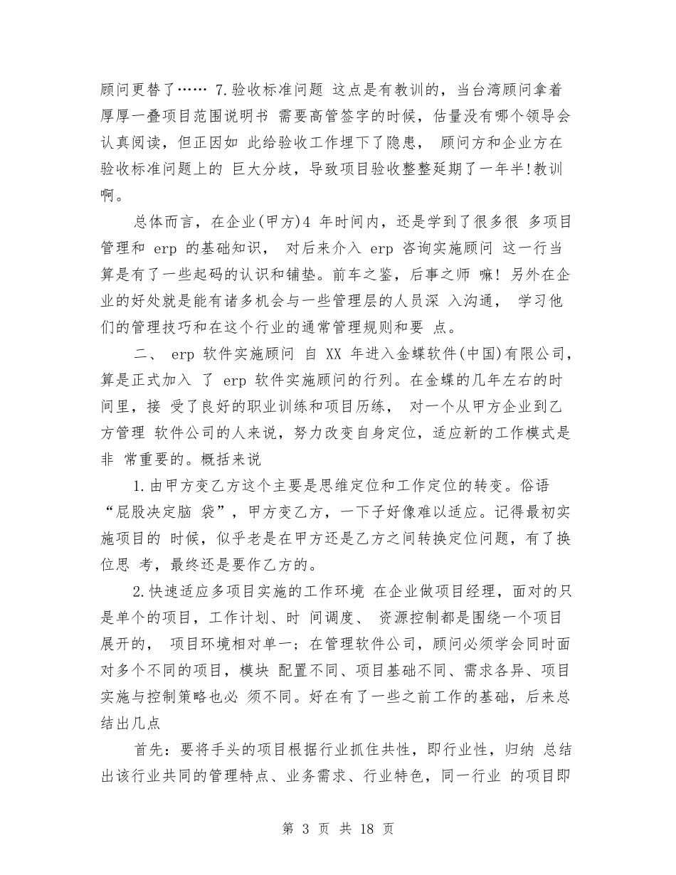 2024年实施顾问年终总结与2024年实训项目总结范文：串通投标犯罪案件侦查汇编_第3页