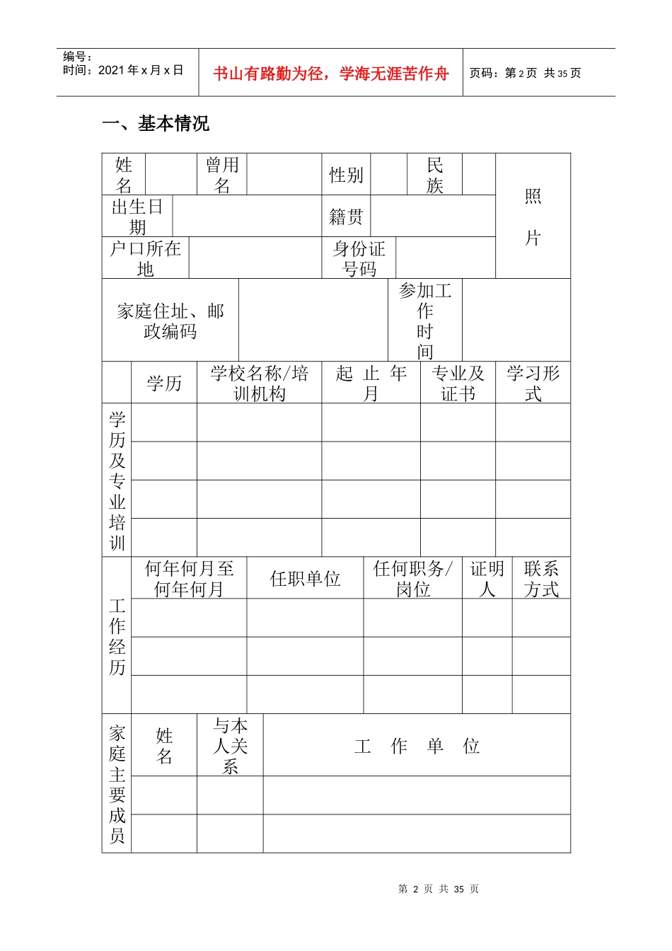 某通讯设备股份公司职业生涯规划说明书_第2页