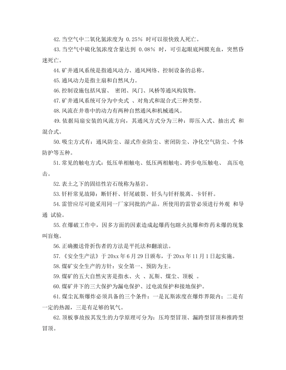 《安全教育》之凿岩机司机安全试题 _第3页