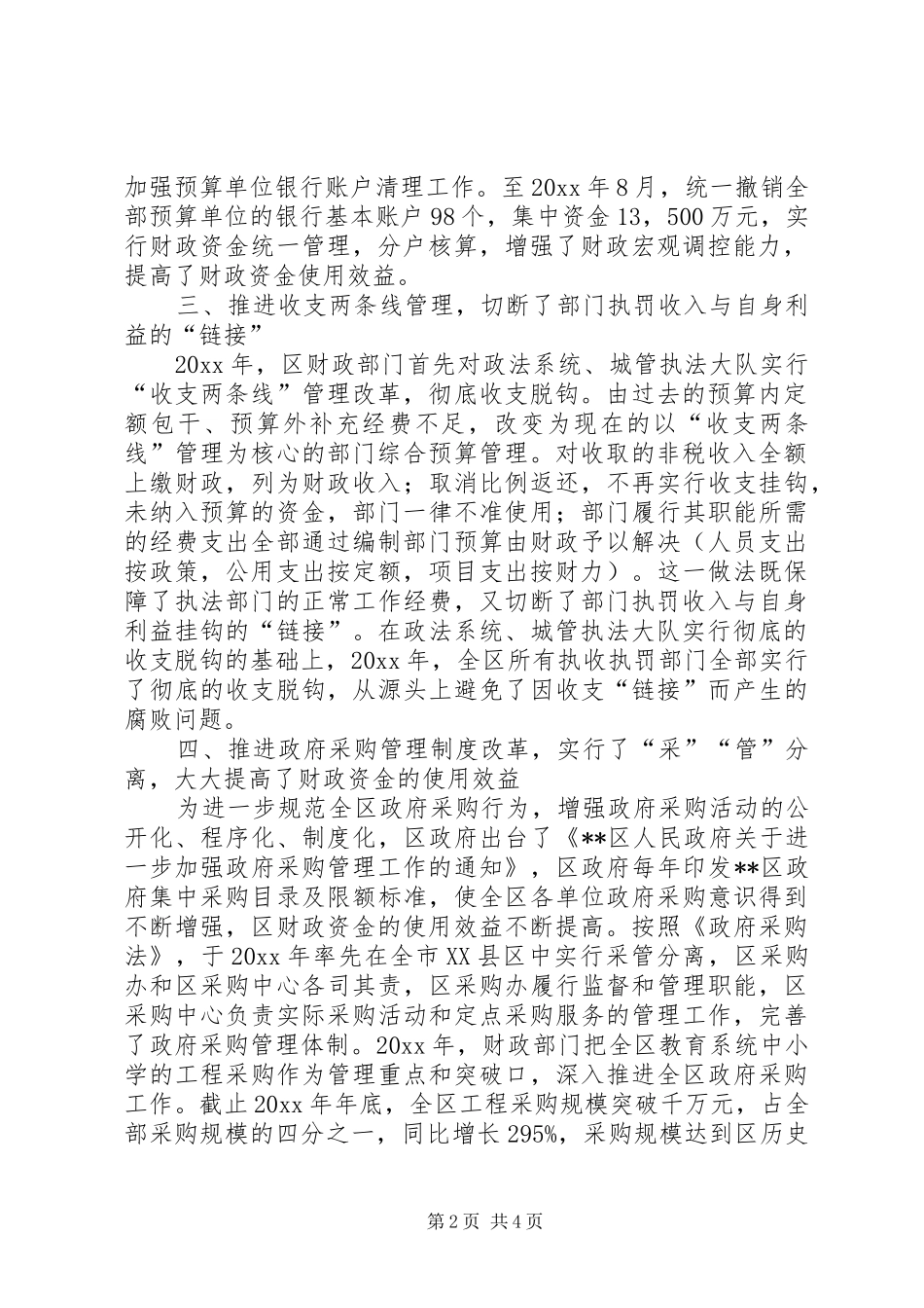 财政五项管理规章制度细则改革状况调研报告_第2页