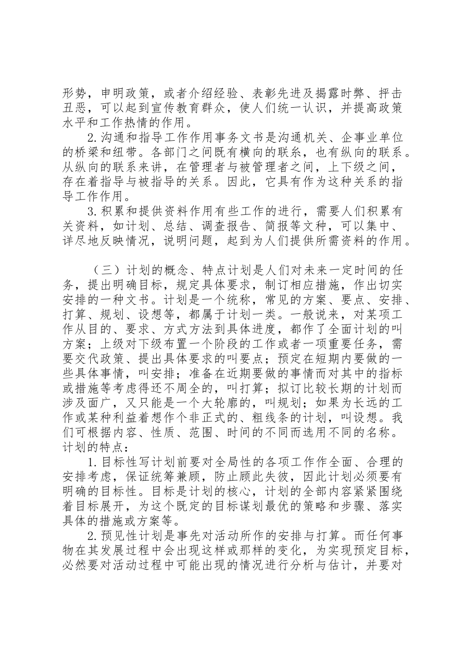 事务文书写作要求_第2页