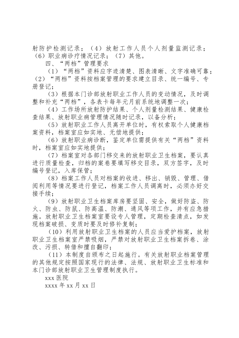 放射卫生档案管理规章制度细则_第2页