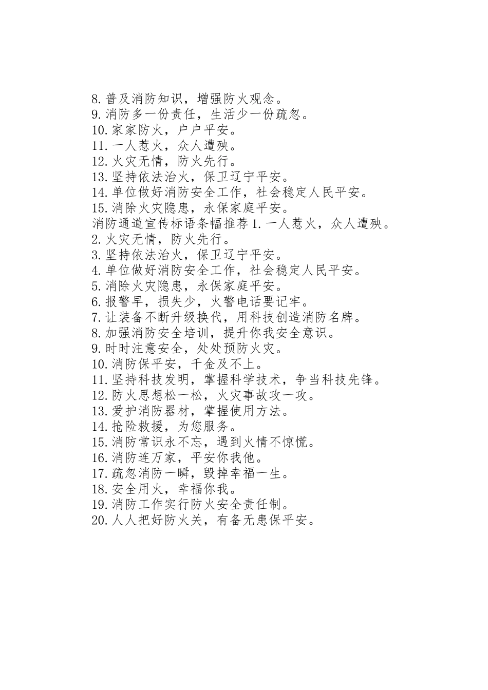 消防通道宣传标语大全条幅_第2页