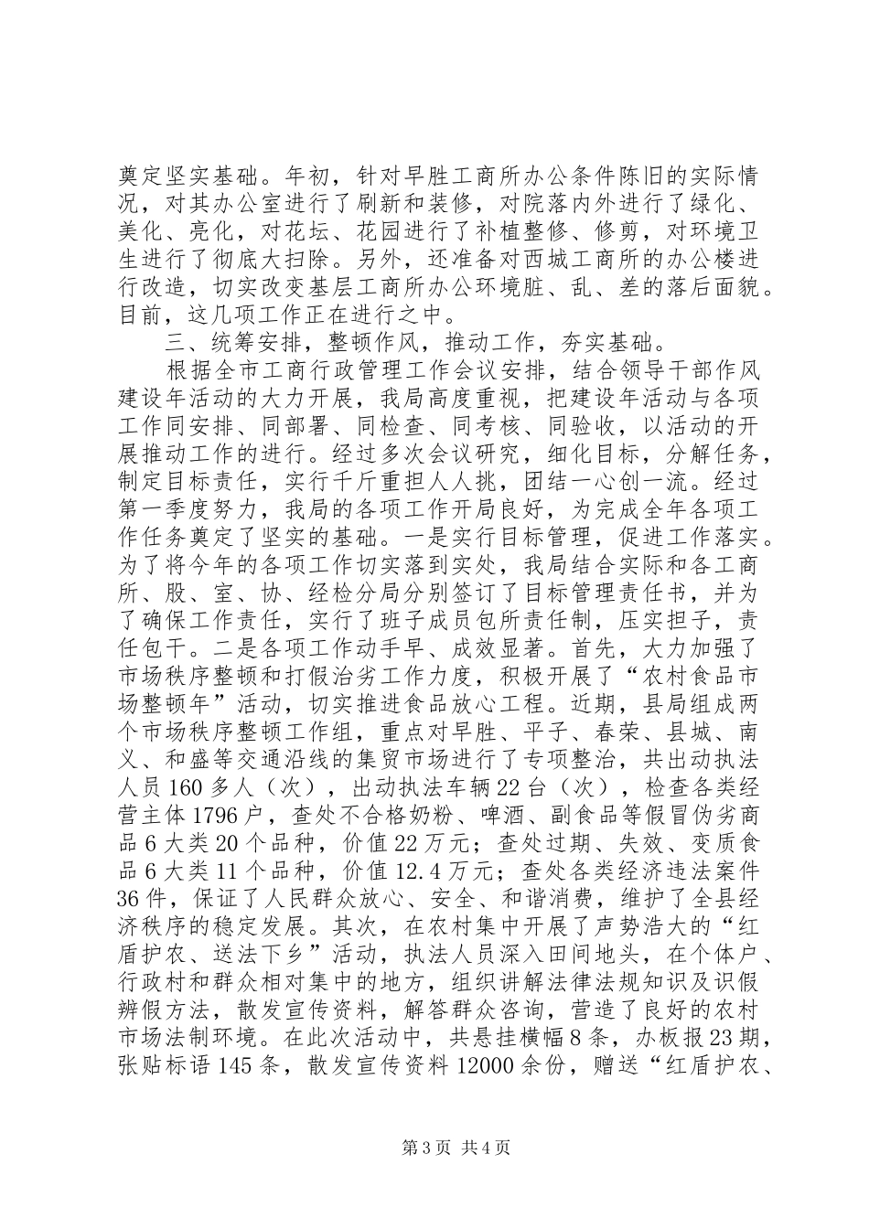 工商局干部作风建设年总结_第3页