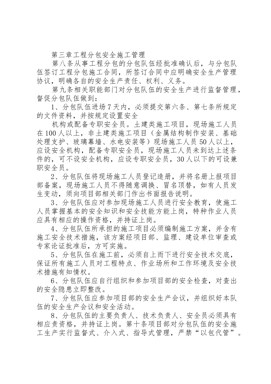工程分包与劳务管理规章制度 _第2页