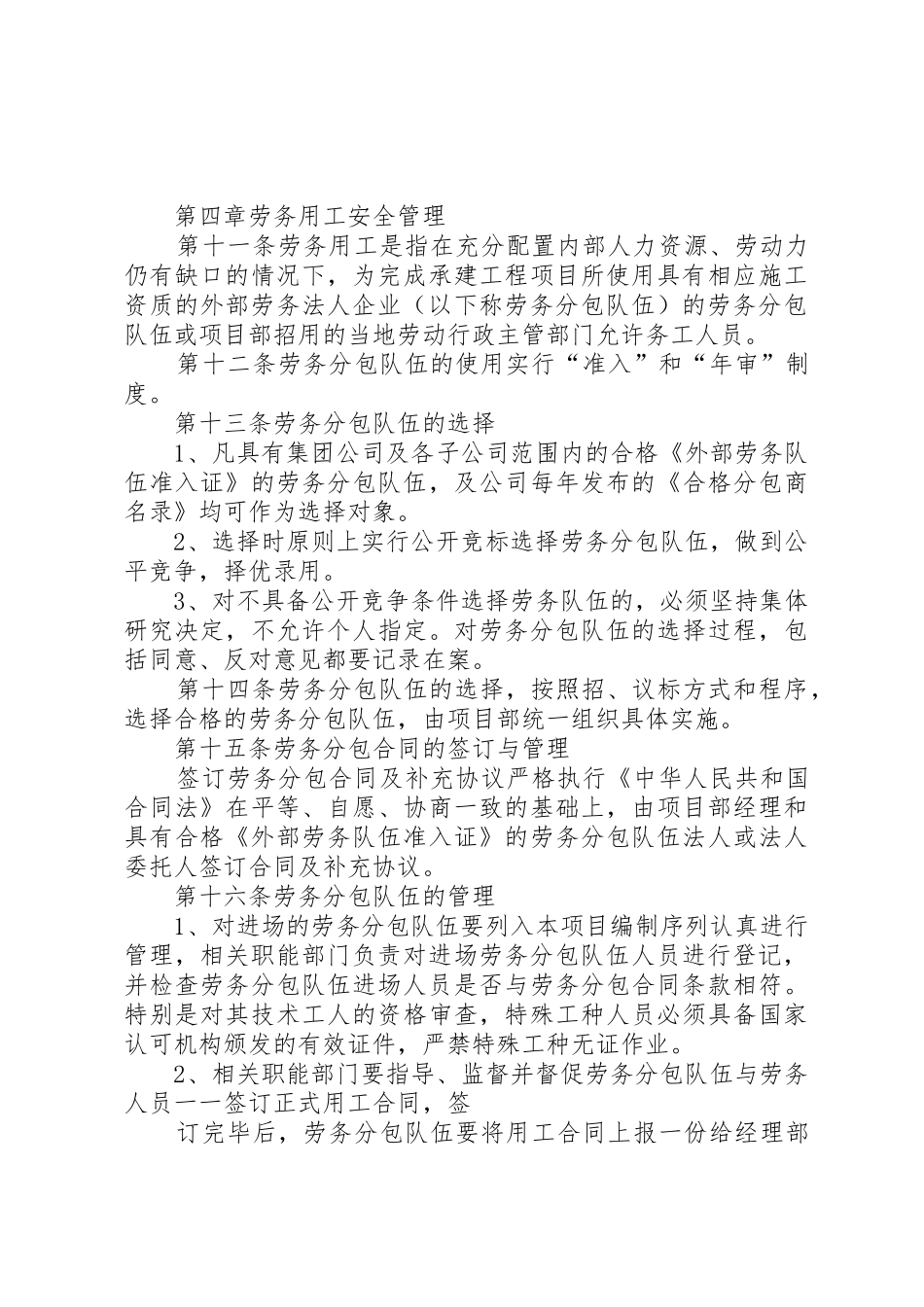 工程分包与劳务管理规章制度 _第3页