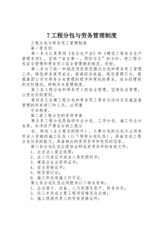 工程分包与劳务管理规章制度 