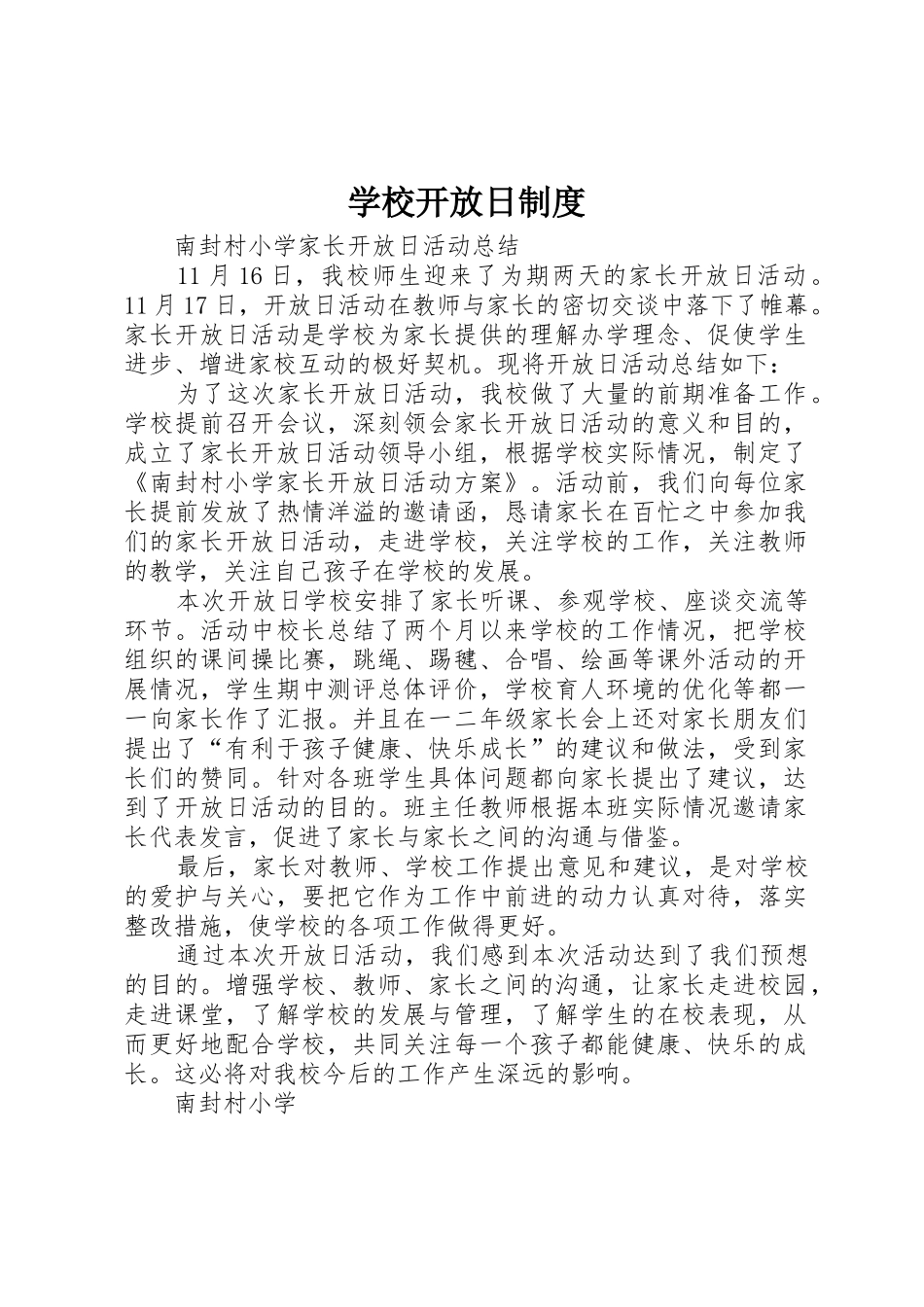 学校开放日规章制度细则_第1页
