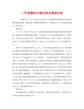 《安全管理职业卫生》之二甲苯慢性中毒实例及案例分析 