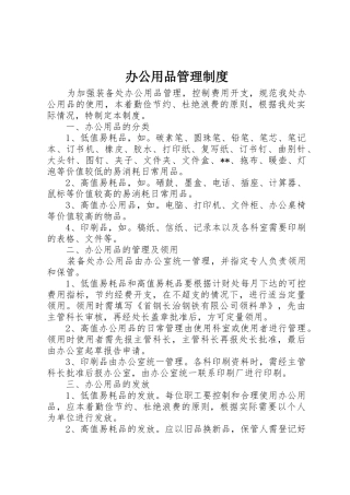 办公用品管理规章制度_2 