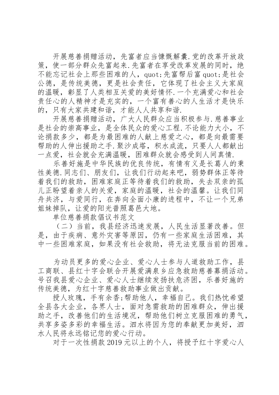 最新单位慈善捐款倡议书精品集_第2页