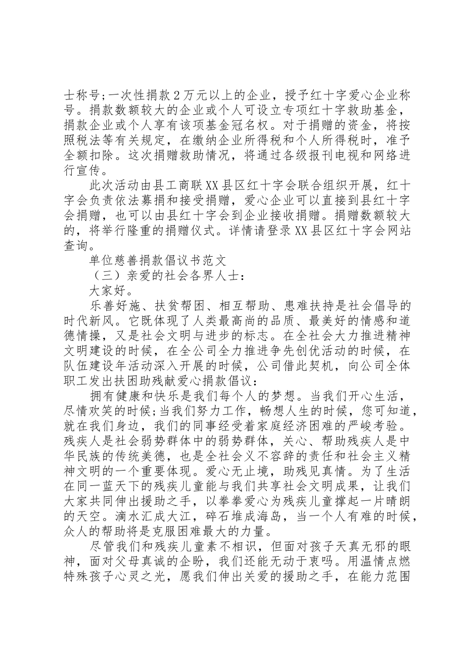 最新单位慈善捐款倡议书精品集_第3页