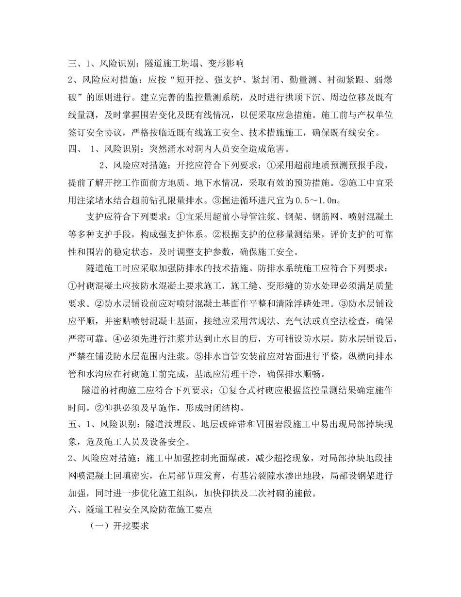 《安全技术》之隧道施工安全风险识别及风险应对措施 _第2页