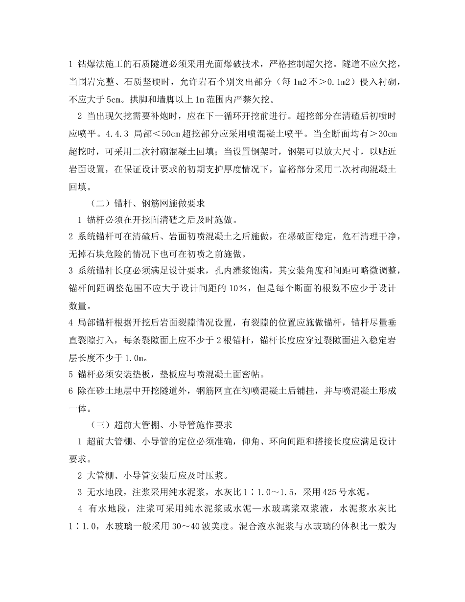 《安全技术》之隧道施工安全风险识别及风险应对措施 _第3页