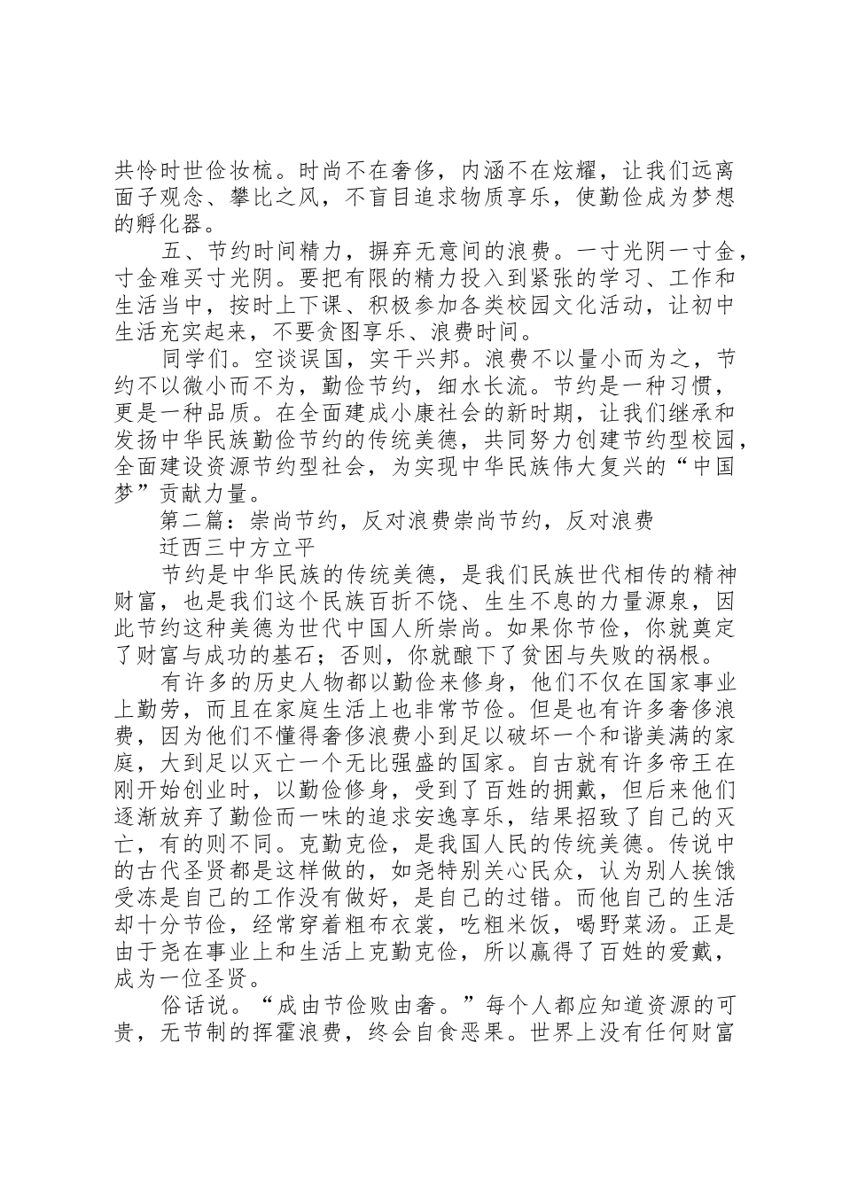 崇尚节约摒弃浪费(倡议书范文)_第2页