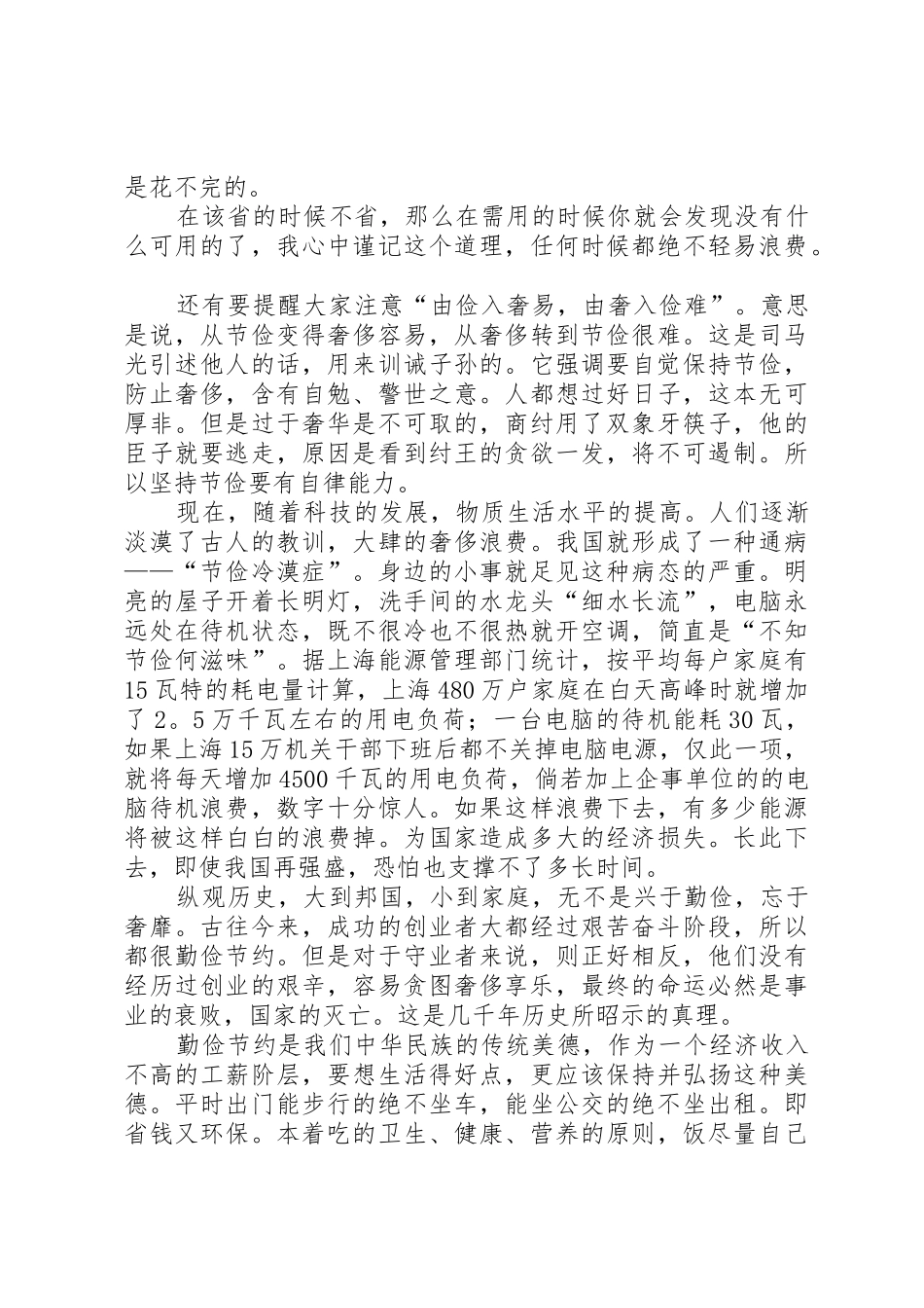 崇尚节约摒弃浪费(倡议书范文)_第3页