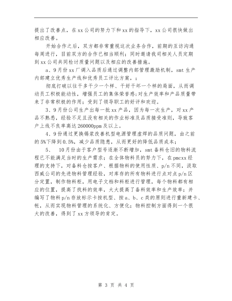 2024年品质部工作总结及2024年工作计划范文_第3页