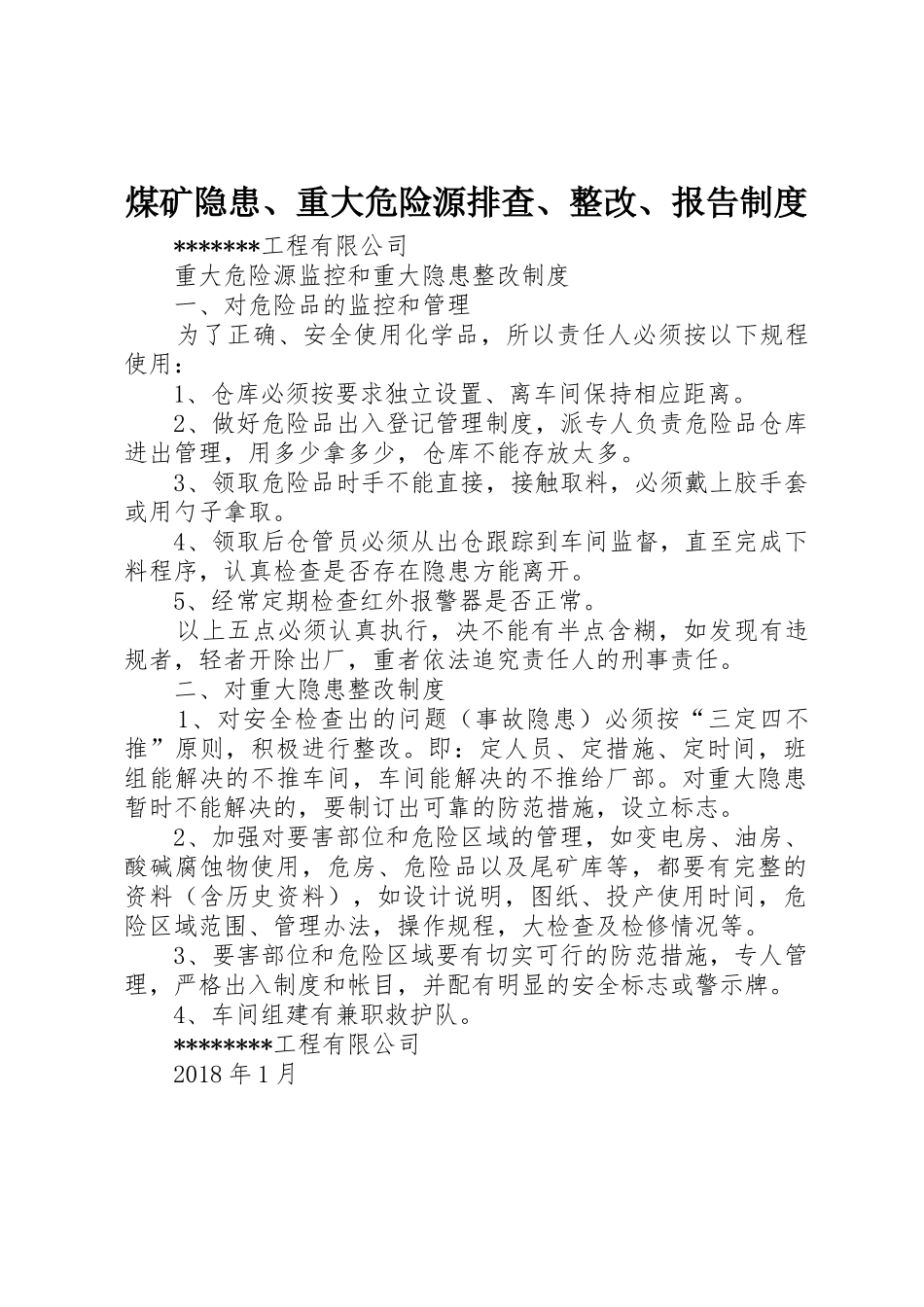 煤矿隐患、重大危险源排查、整改、报告管理规章制度_第1页