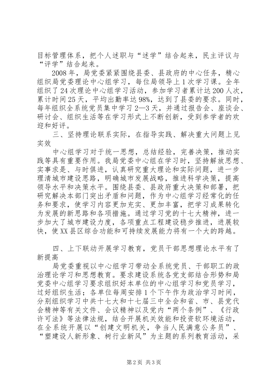 建设局党委中心组学习总结_第2页