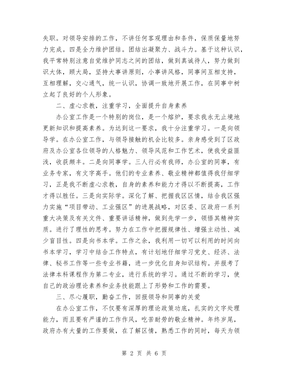 2024年11月秘书个人思想总结与2024年11月秘书年终工作总结汇编_第2页