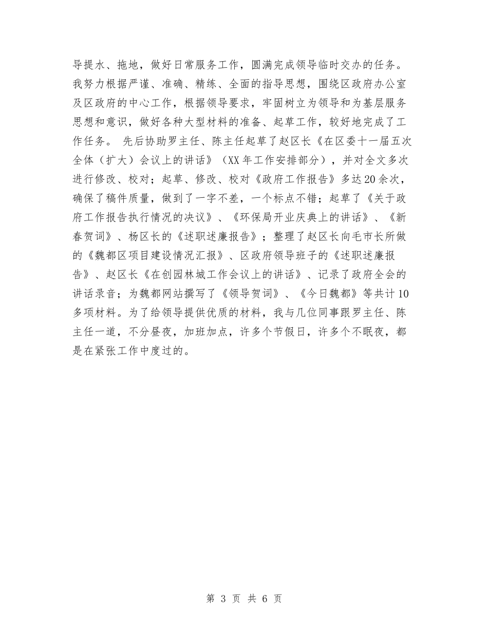 2024年11月秘书个人思想总结与2024年11月秘书年终工作总结汇编_第3页