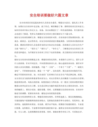 《安全教育》之安全培训要做好六篇文章 