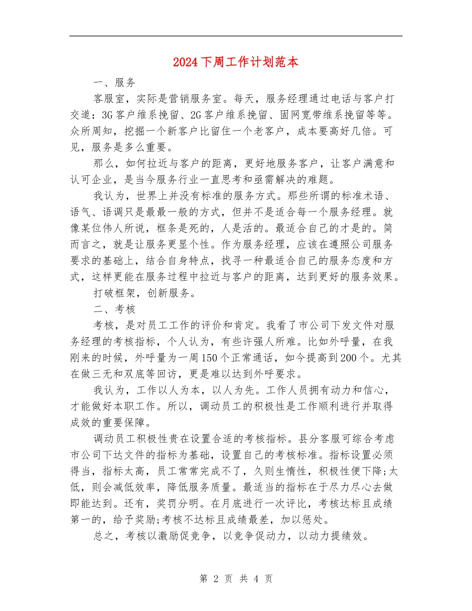 2024下周工作计划范本_第2页