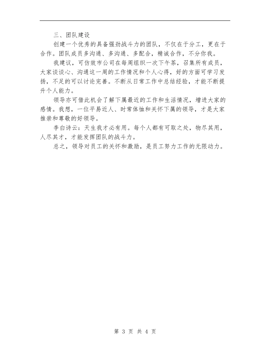 2024下周工作计划范本_第3页