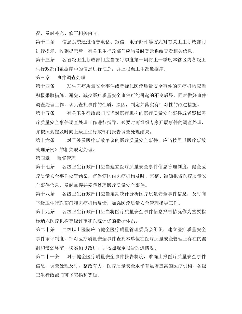 《安全管理制度》之保健院医疗质量安全事件报告暂行规定 _第3页