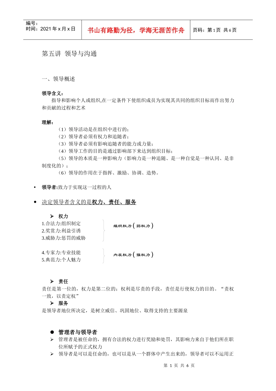 领导与沟通培训资料_第1页