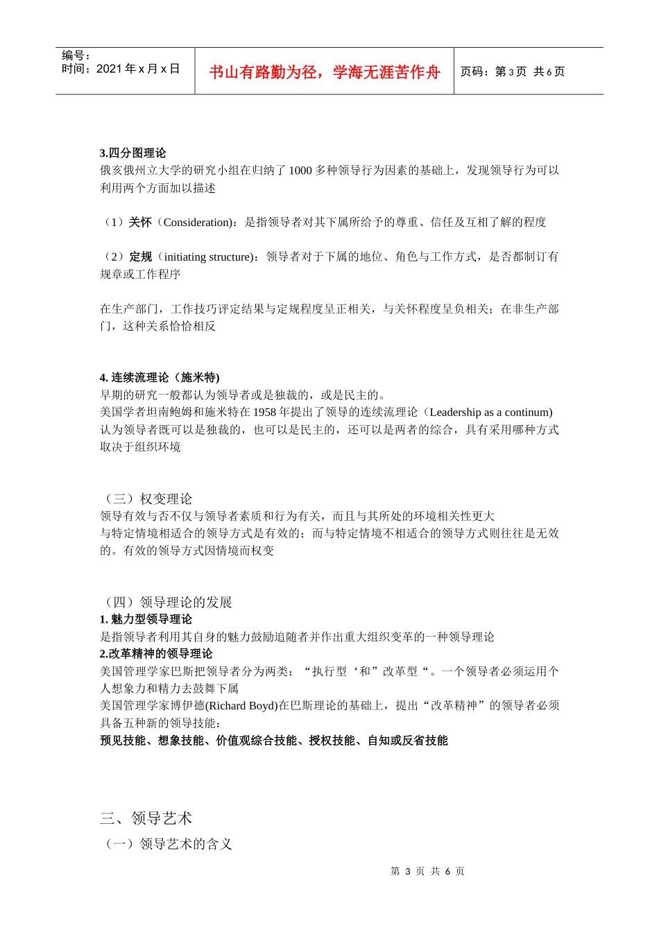 领导与沟通培训资料_第3页